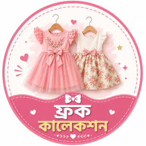 ফ্রক কালেকশন