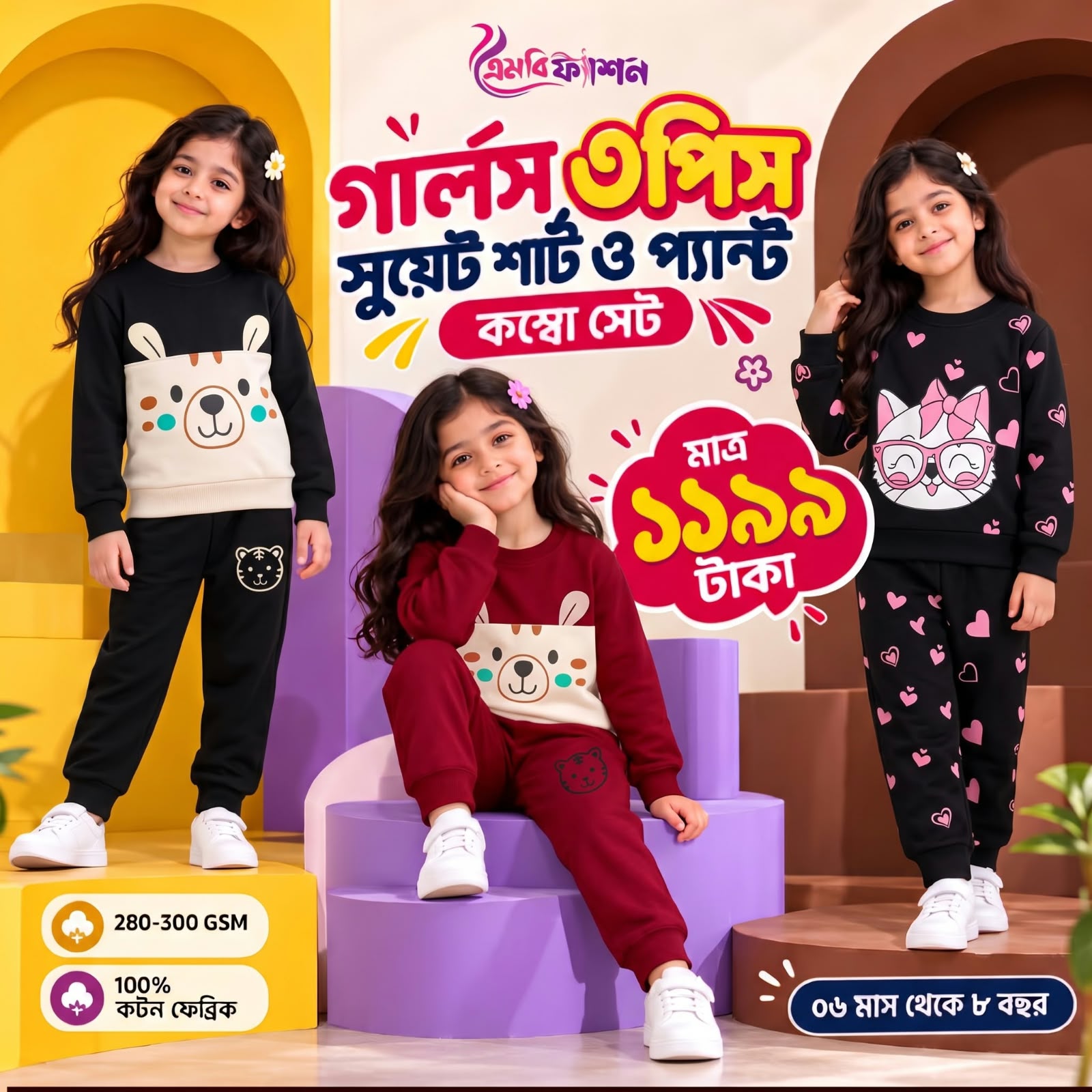 গার্লস ৩পিস সুয়েট শার্ট ও প্যান্ট কম্বো সেট মাত্র ১১৯৯ টাকা - Image 2